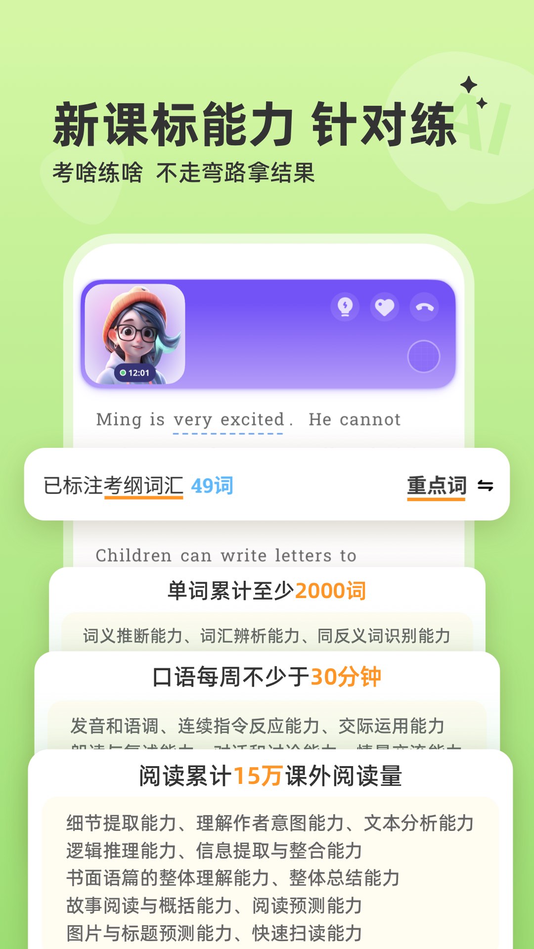 能力星球 截图 5