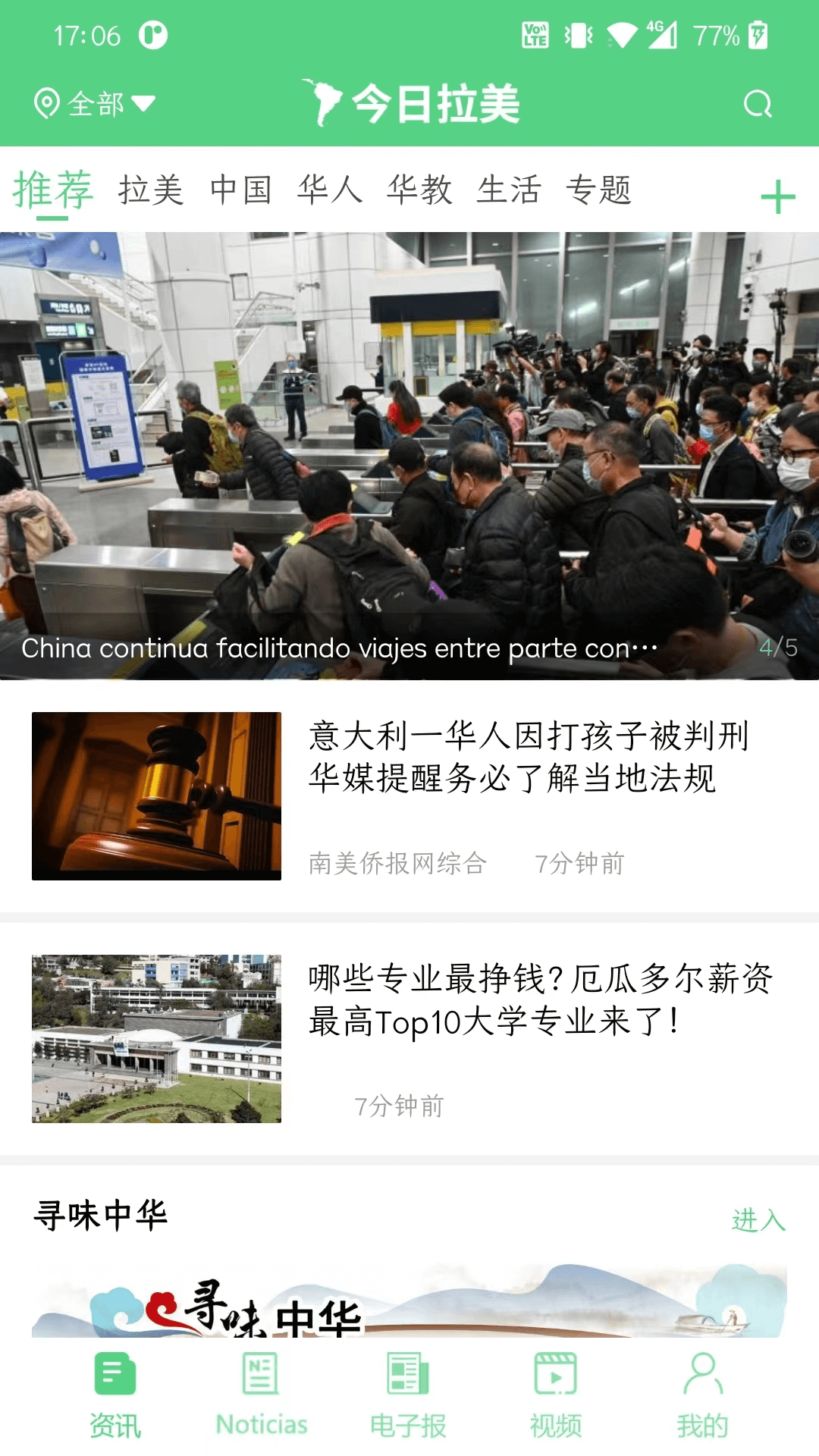 精彩截图-今日拉美2026官方新版