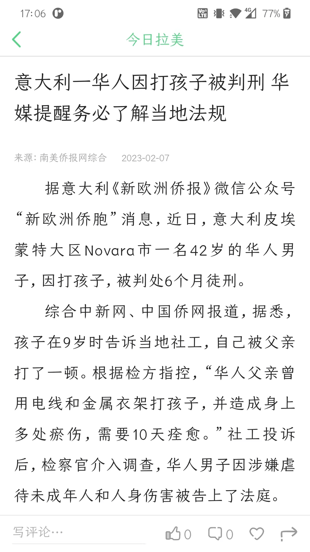 精彩截图-今日拉美2026官方新版