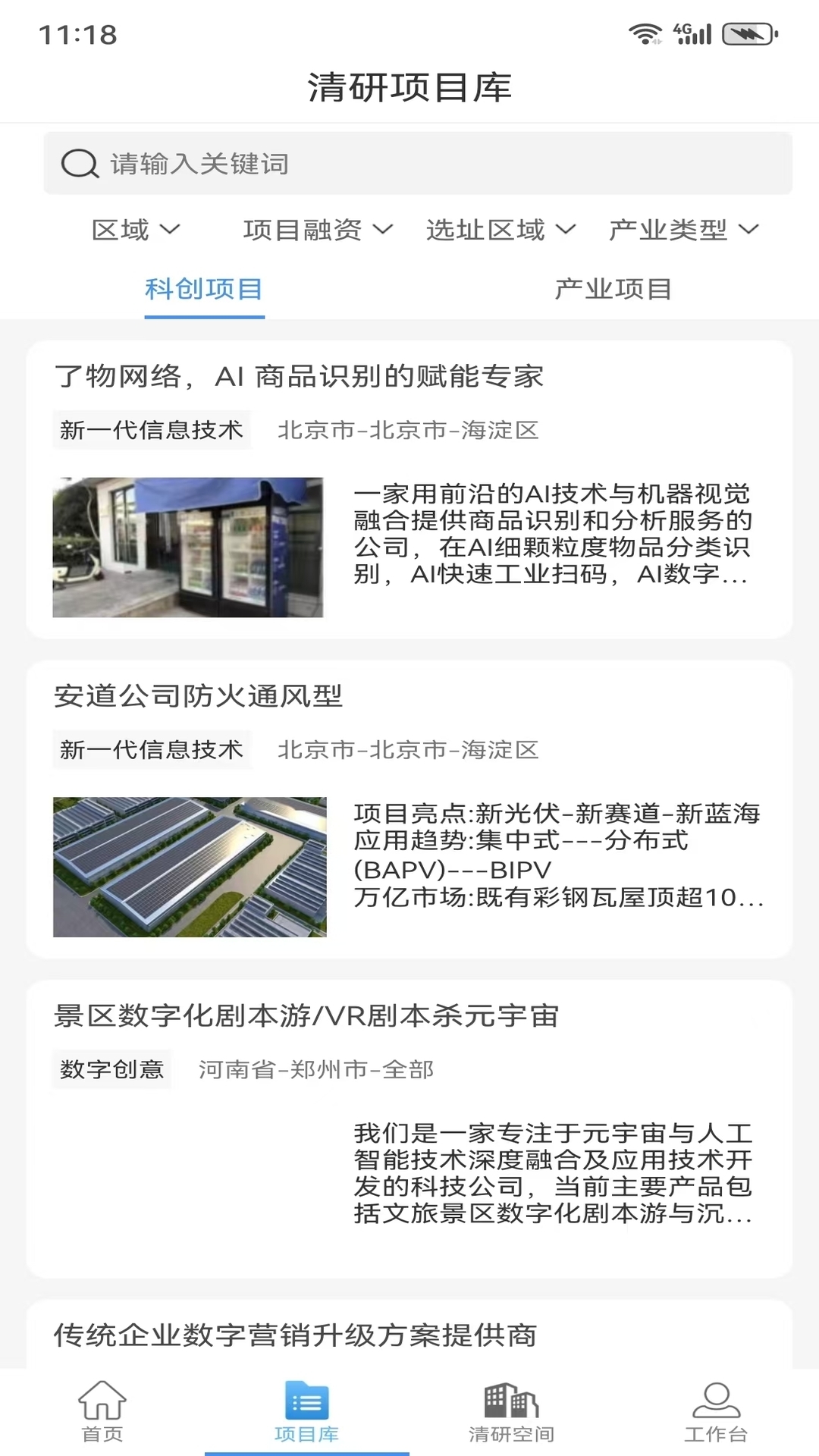 精彩截图-清研专项2025官方新版
