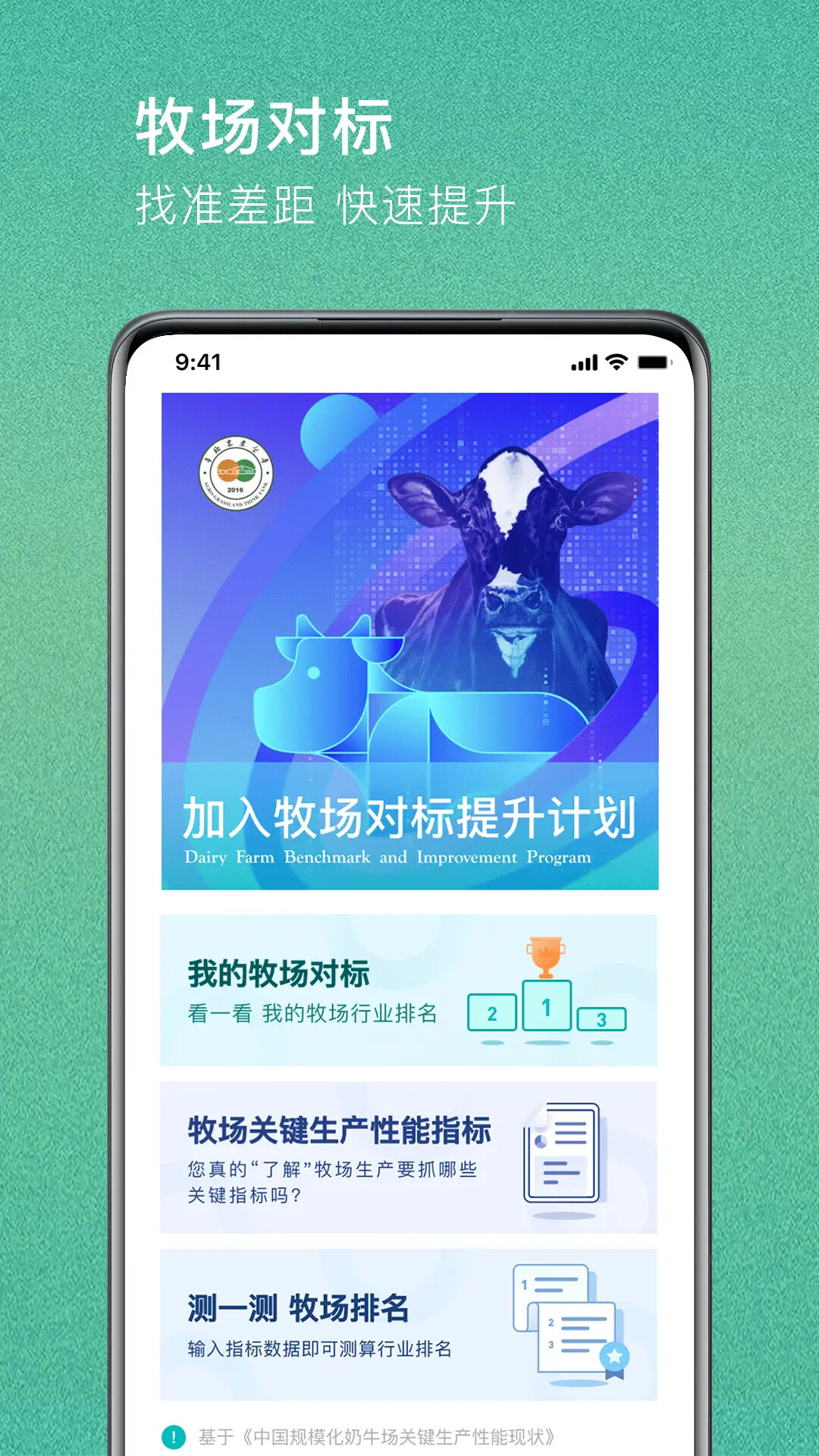 一牧通 截图 1