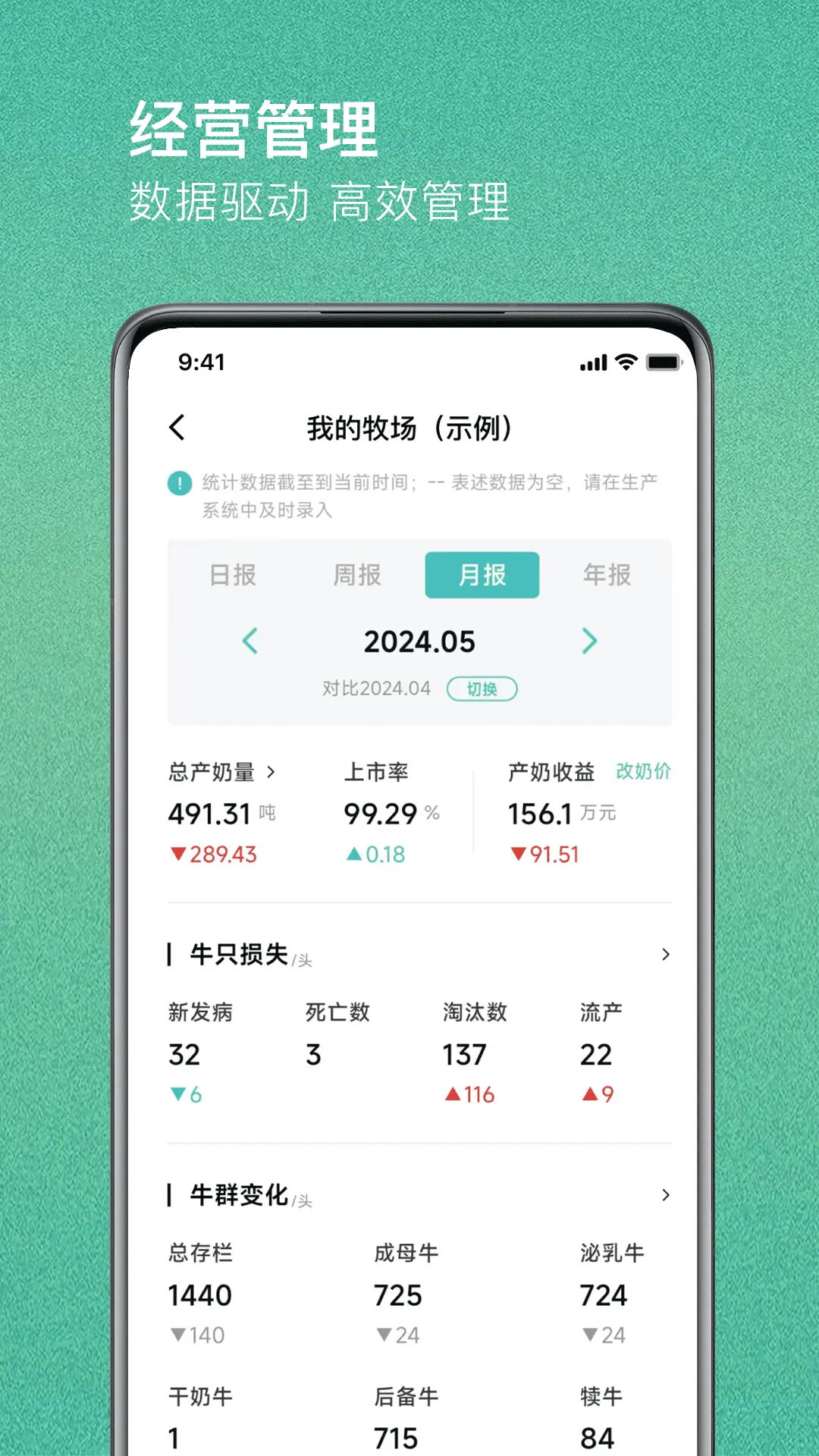 一牧通 截图 3