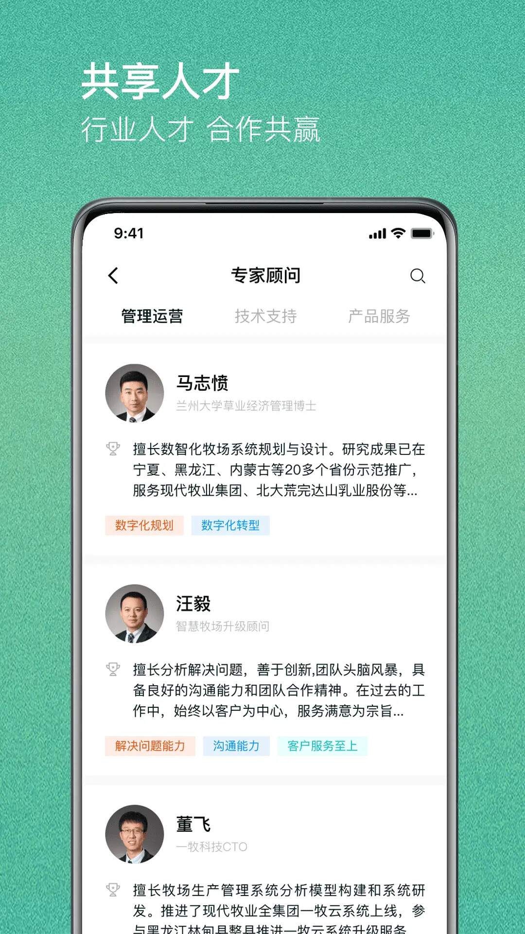一牧通 截图 4