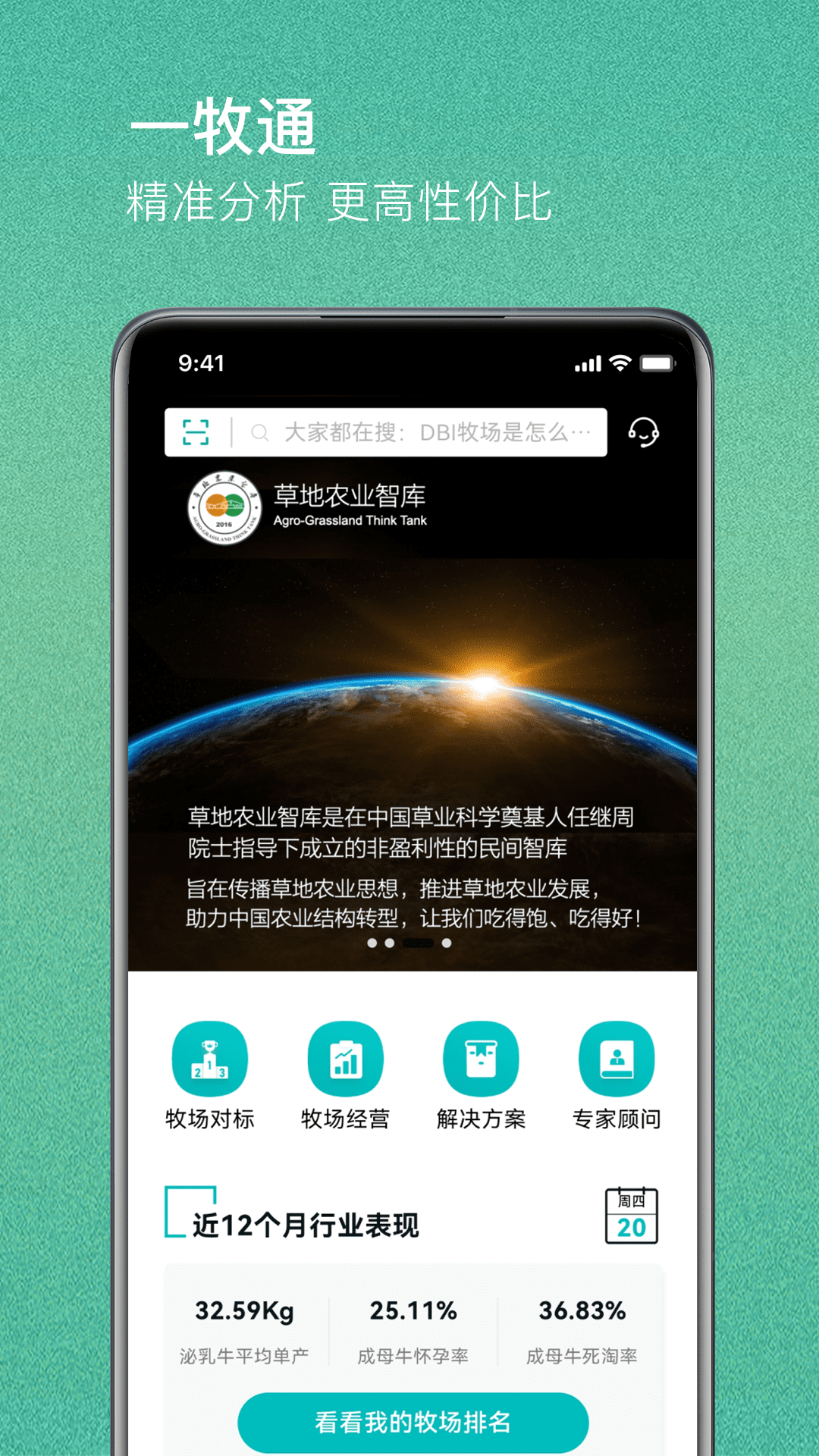 精彩截图-一牧通2025官方新版