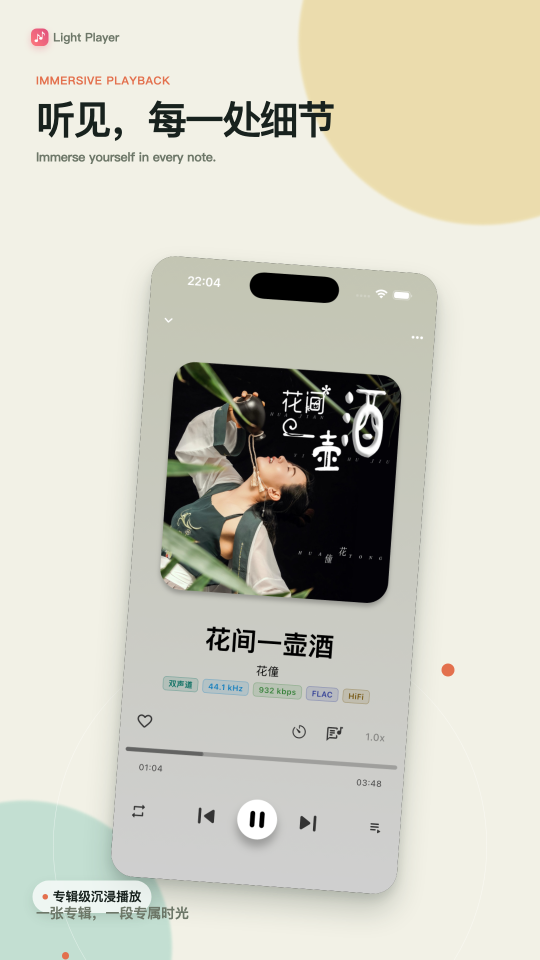 精彩截图-Light Player2026官方新版