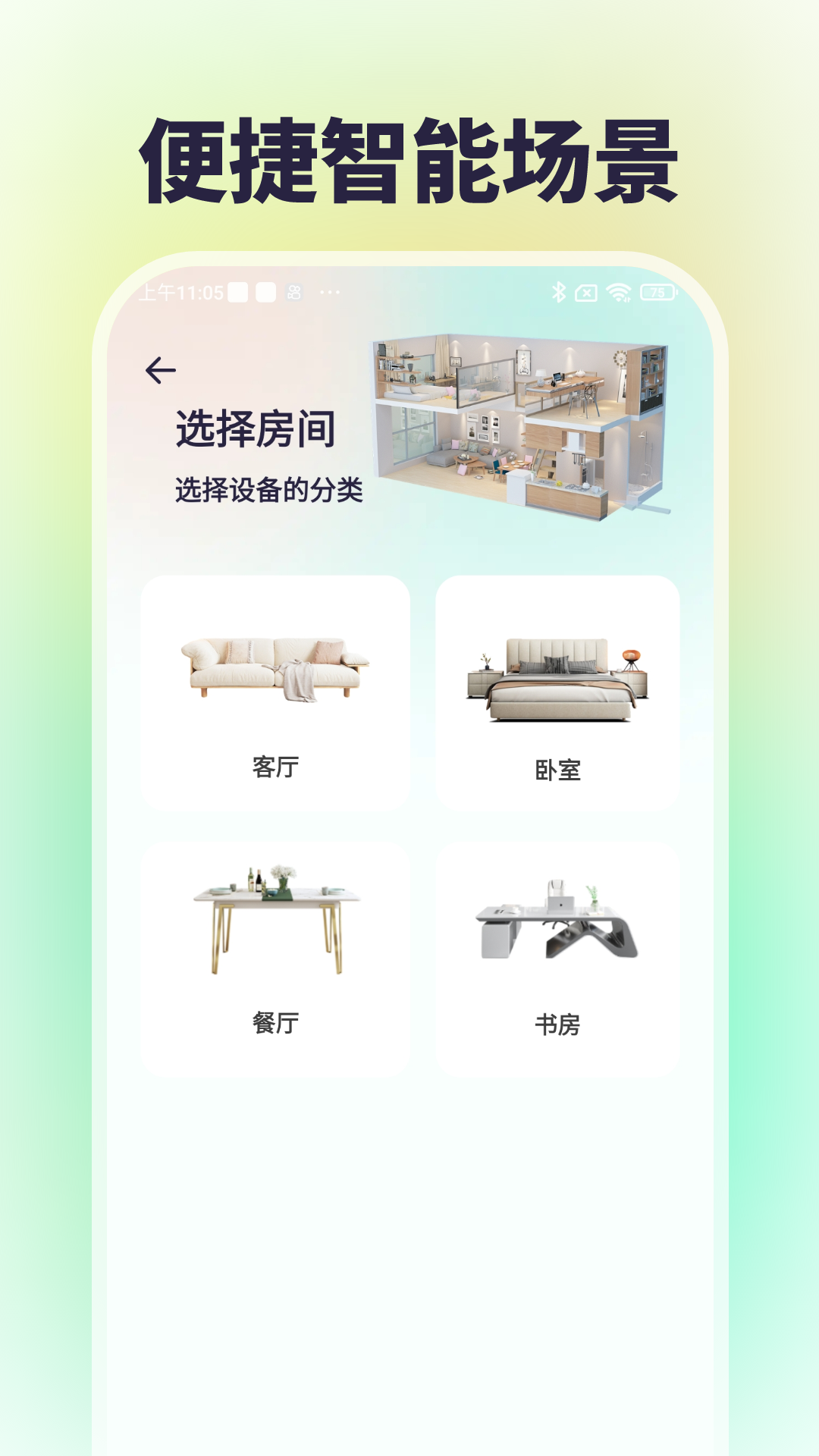 精彩截图-万能遥控器小助手2025官方新版