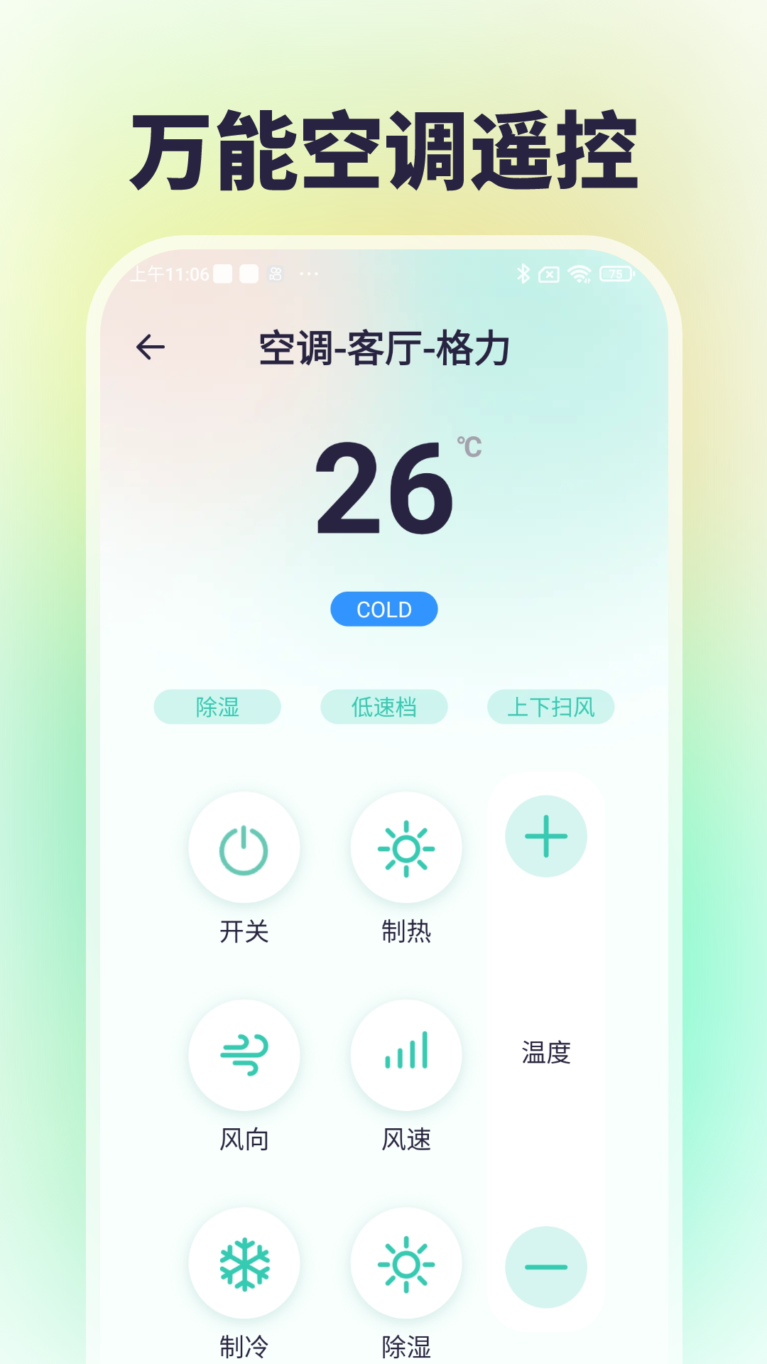 精彩截图-万能遥控器小助手2025官方新版