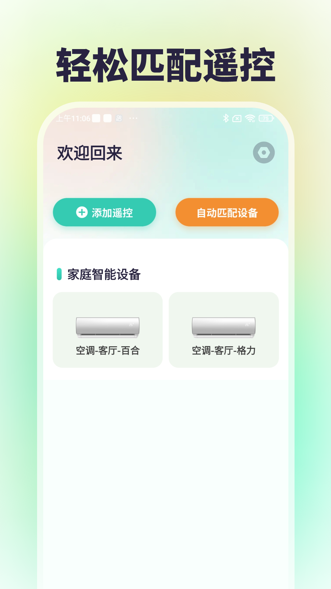 精彩截图-万能遥控器小助手2025官方新版