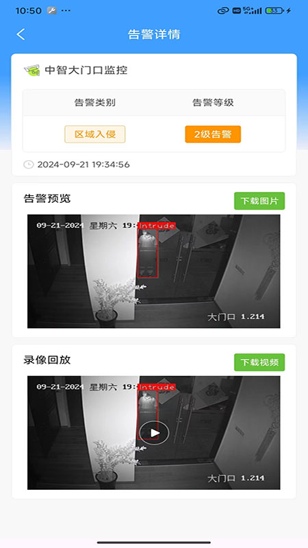 精彩截图-途途AI预警2025官方新版