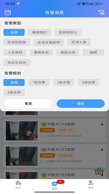 精彩截图-途途AI预警2025官方新版