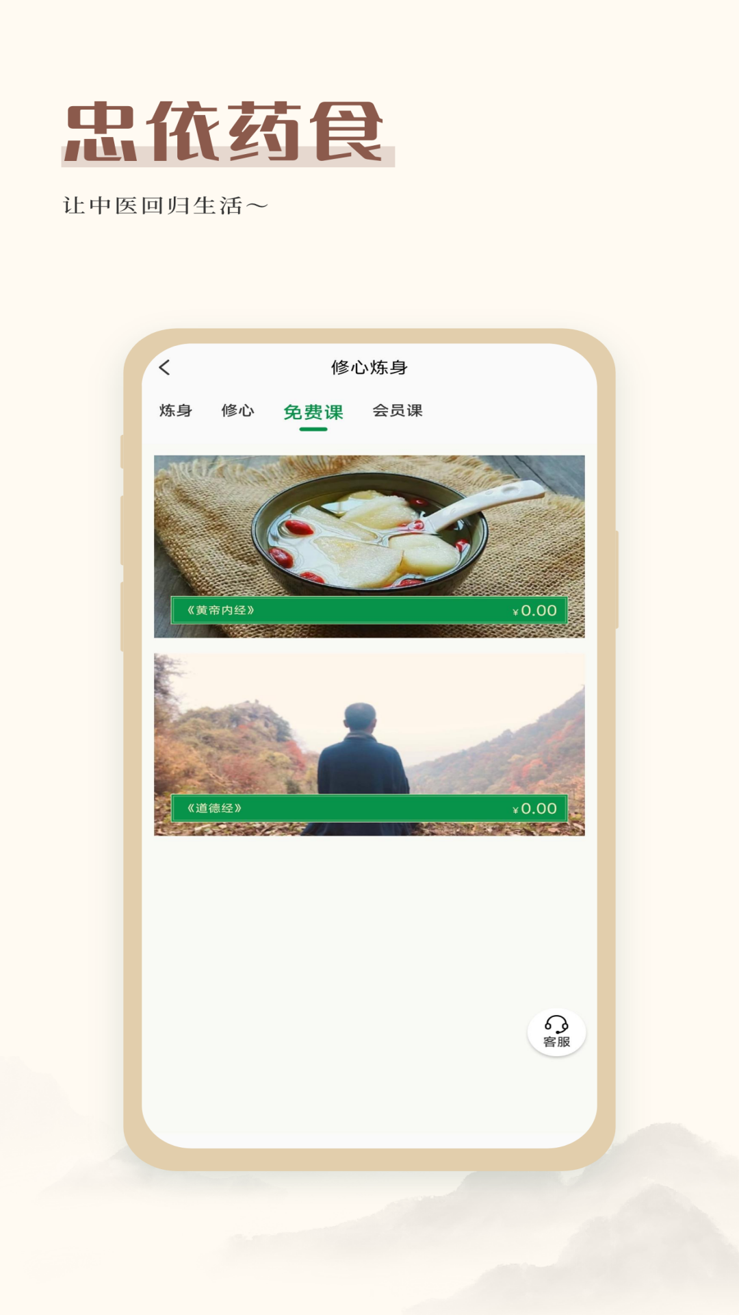 精彩截图-忠依药食2026官方新版