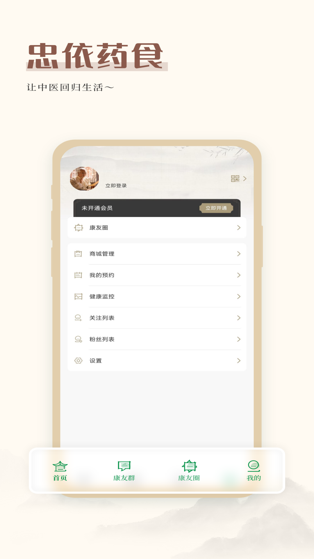 精彩截图-忠依药食2026官方新版