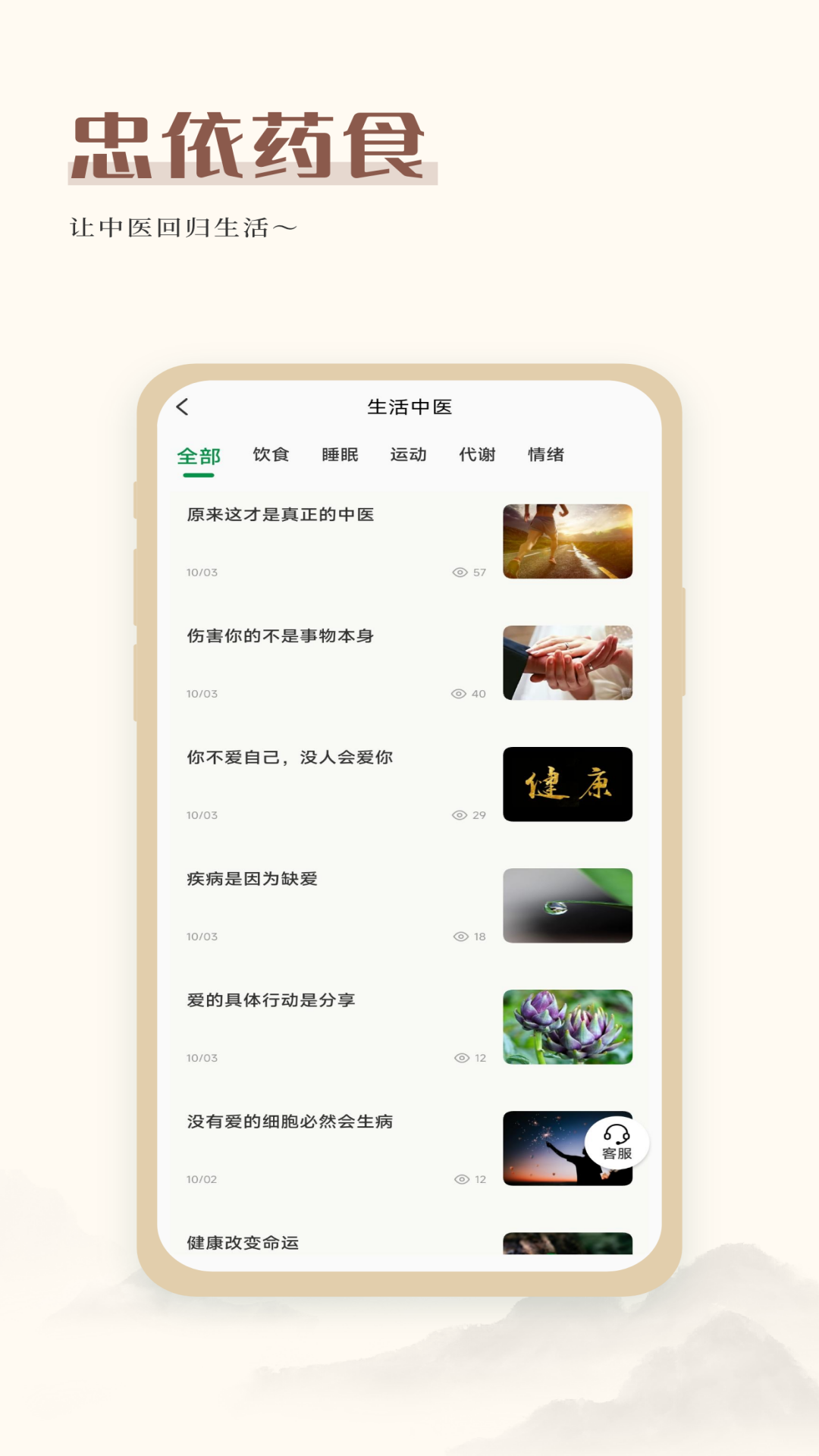 精彩截图-忠依药食2026官方新版