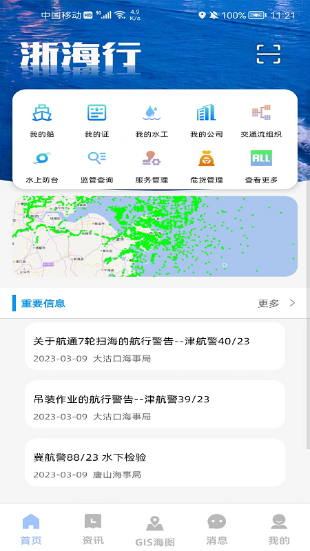 精彩截图-浙海行2026官方新版