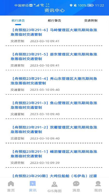 精彩截图-浙海行2026官方新版