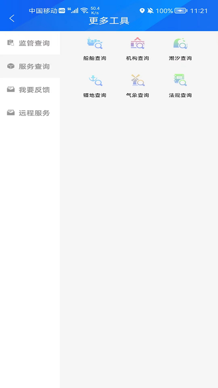 精彩截图-浙海行2026官方新版