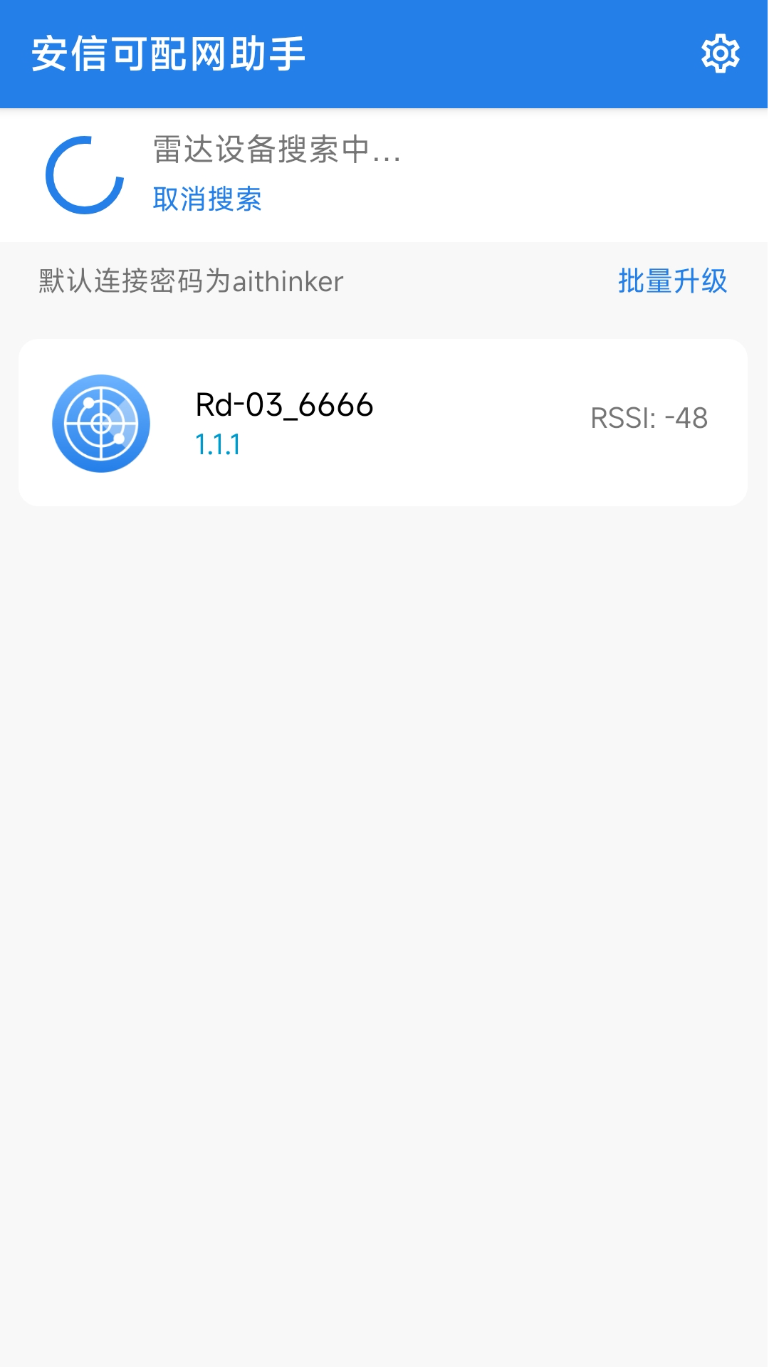 精彩截图-安信可配网助手2026官方新版
