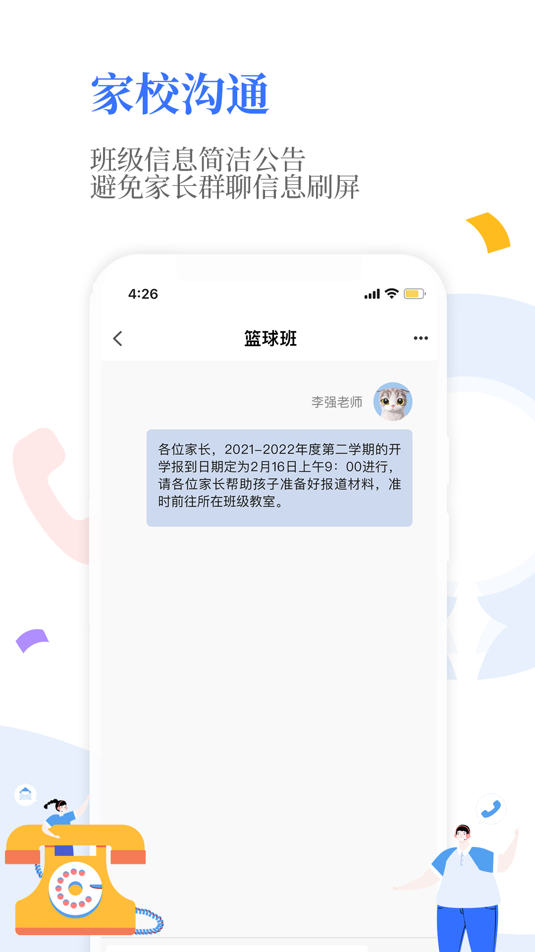 Our School 截图 2