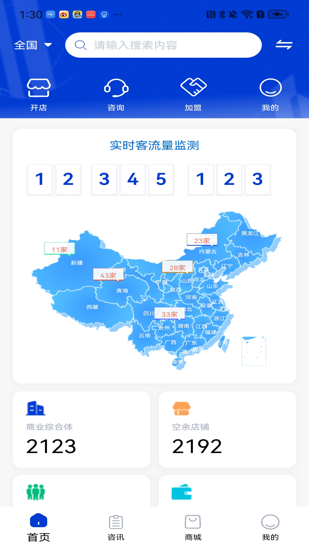 精彩截图-天市垣商家端2025官方新版