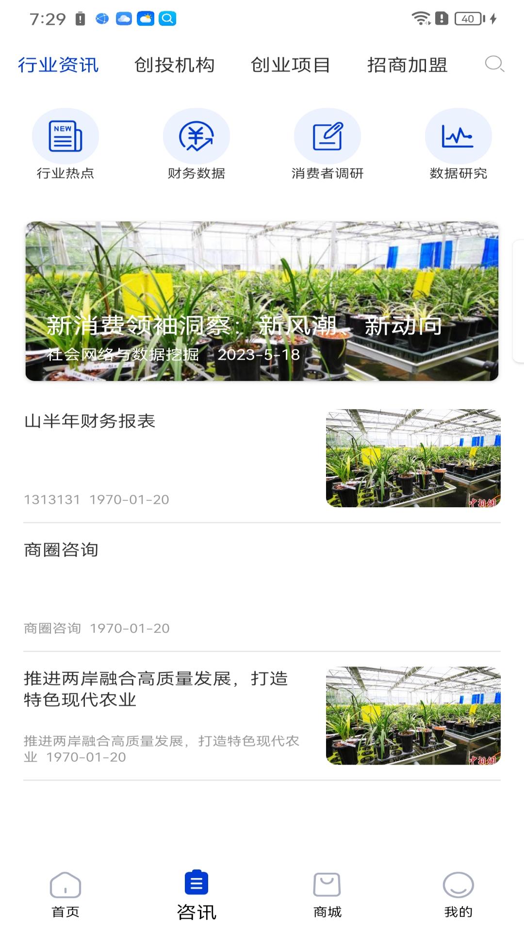 精彩截图-天市垣商家端2025官方新版