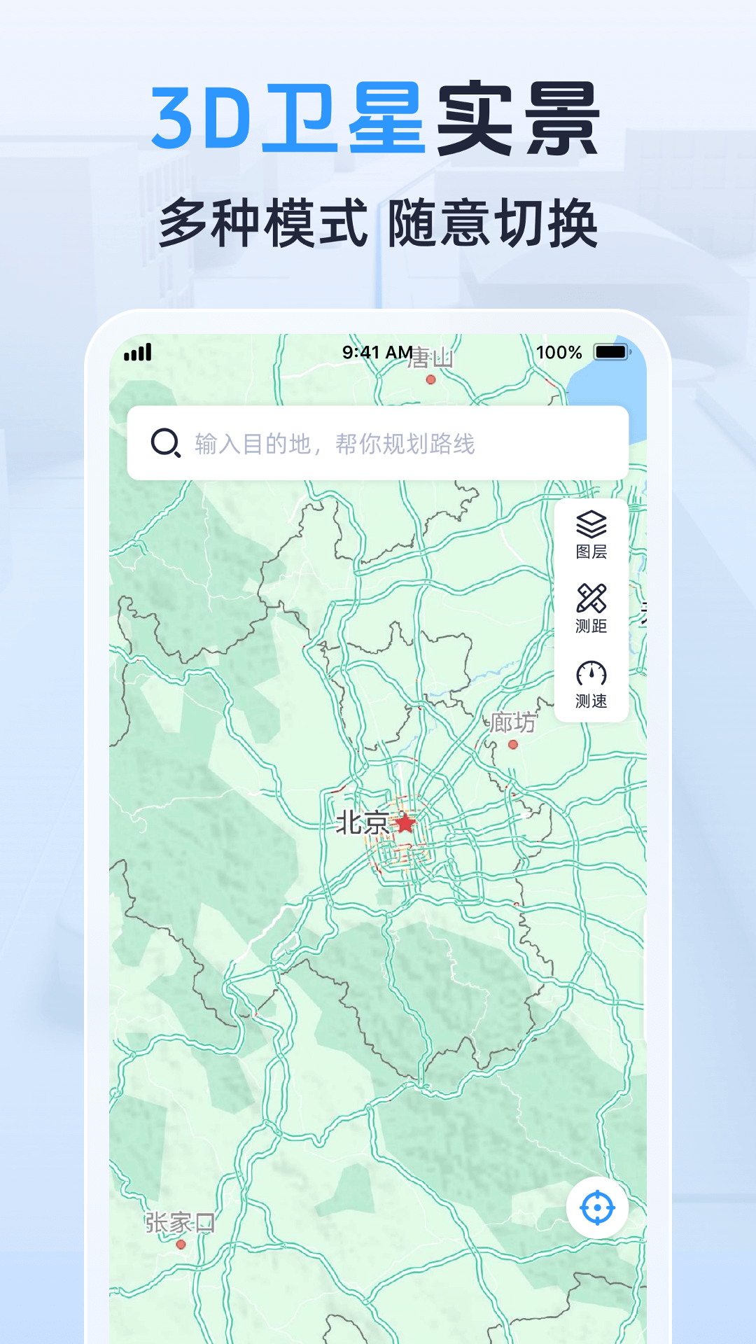 精彩截图-3D卫星实景导航2025官方新版