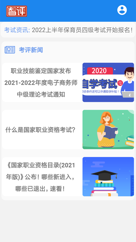 精彩截图-智评2025官方新版