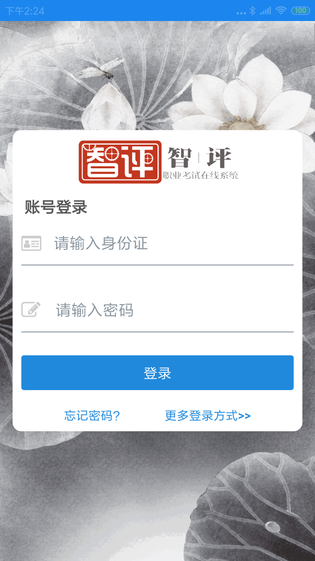 精彩截图-智评2026官方新版