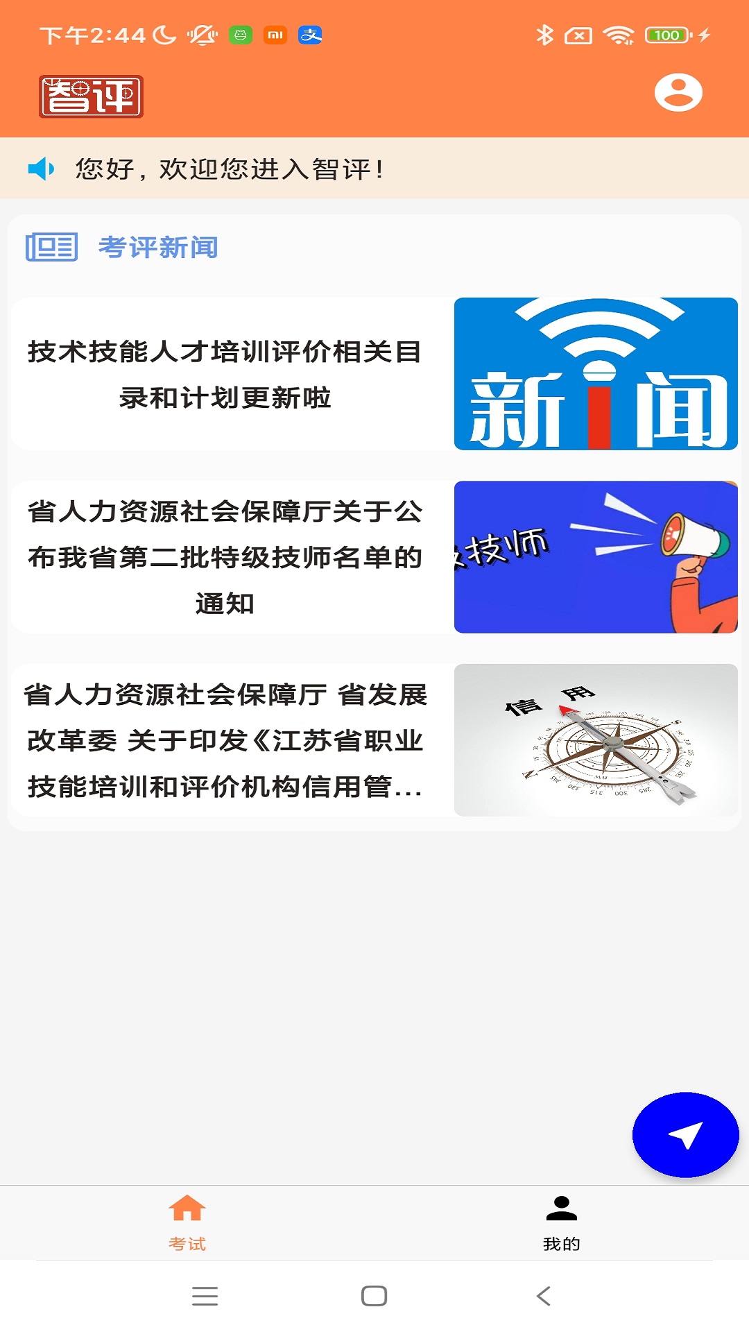 精彩截图-智评2026官方新版