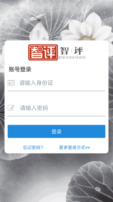 精彩截图-智评2025官方新版