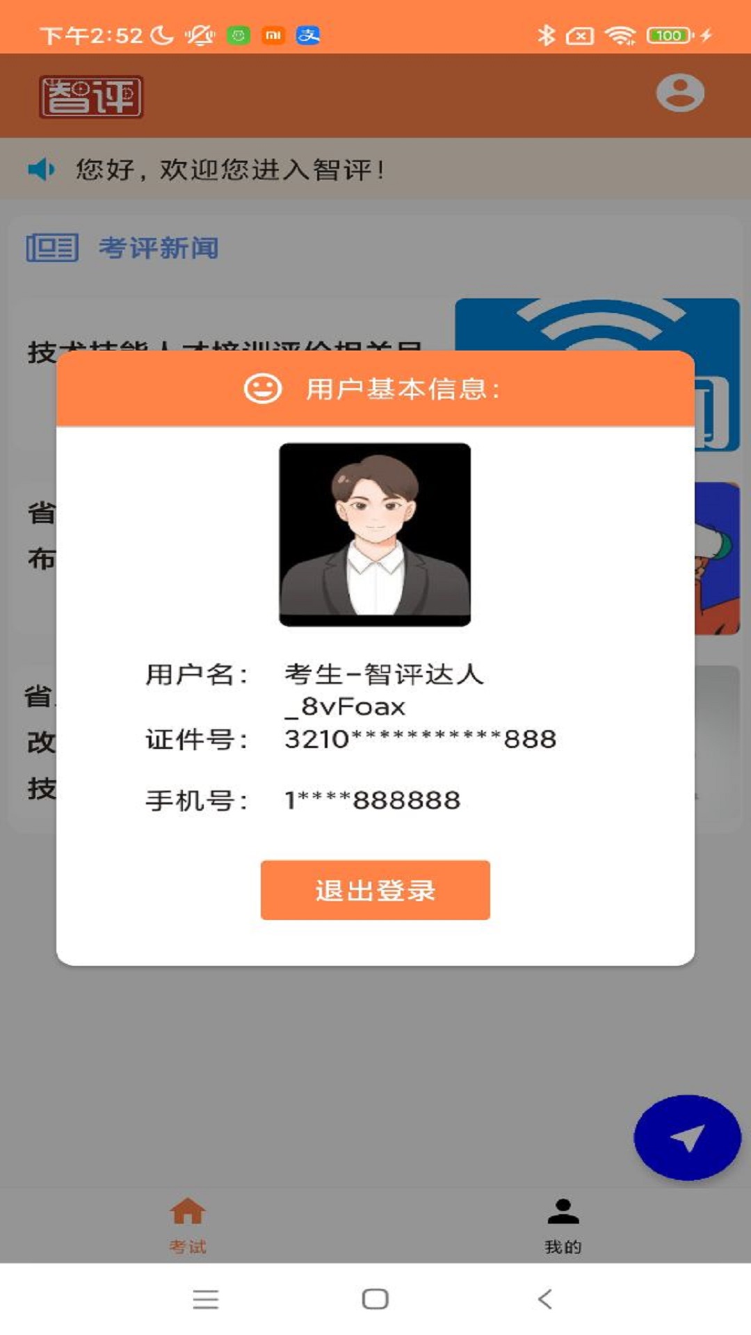 精彩截图-智评2026官方新版