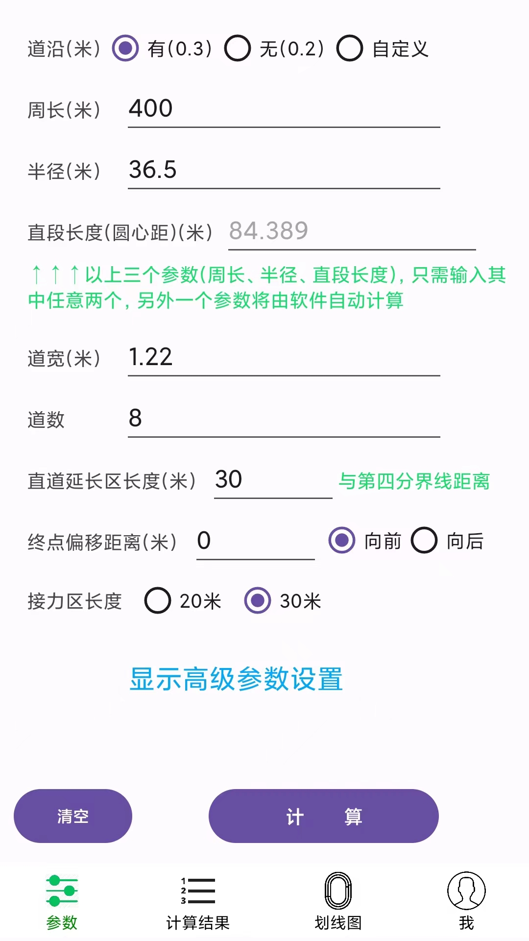 精彩截图-田径计算器2025官方新版