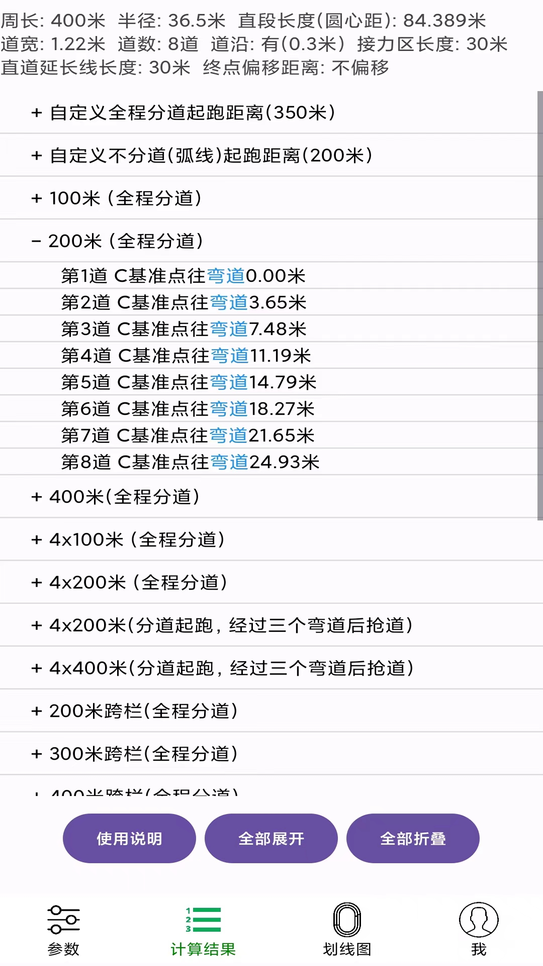 精彩截图-田径计算器2025官方新版