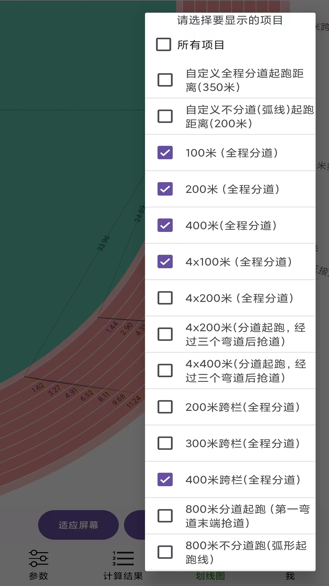 精彩截图-田径计算器2025官方新版