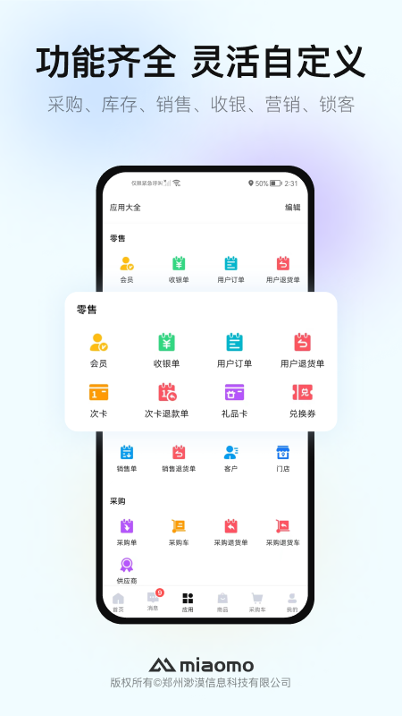 精彩截图-渺漠新零售2026官方新版