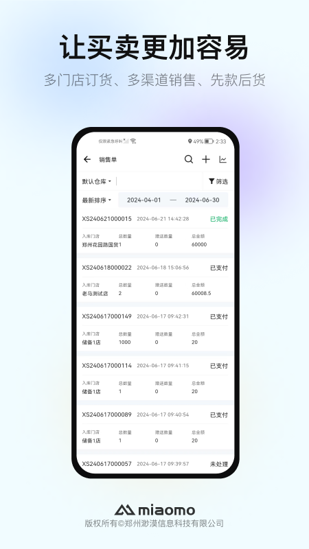 精彩截图-渺漠新零售2026官方新版