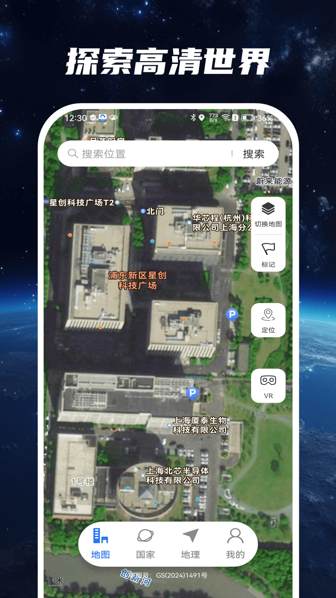 精彩截图-星云实景地图2025官方新版