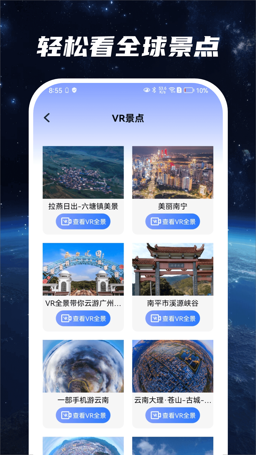 精彩截图-星云实景地图2025官方新版