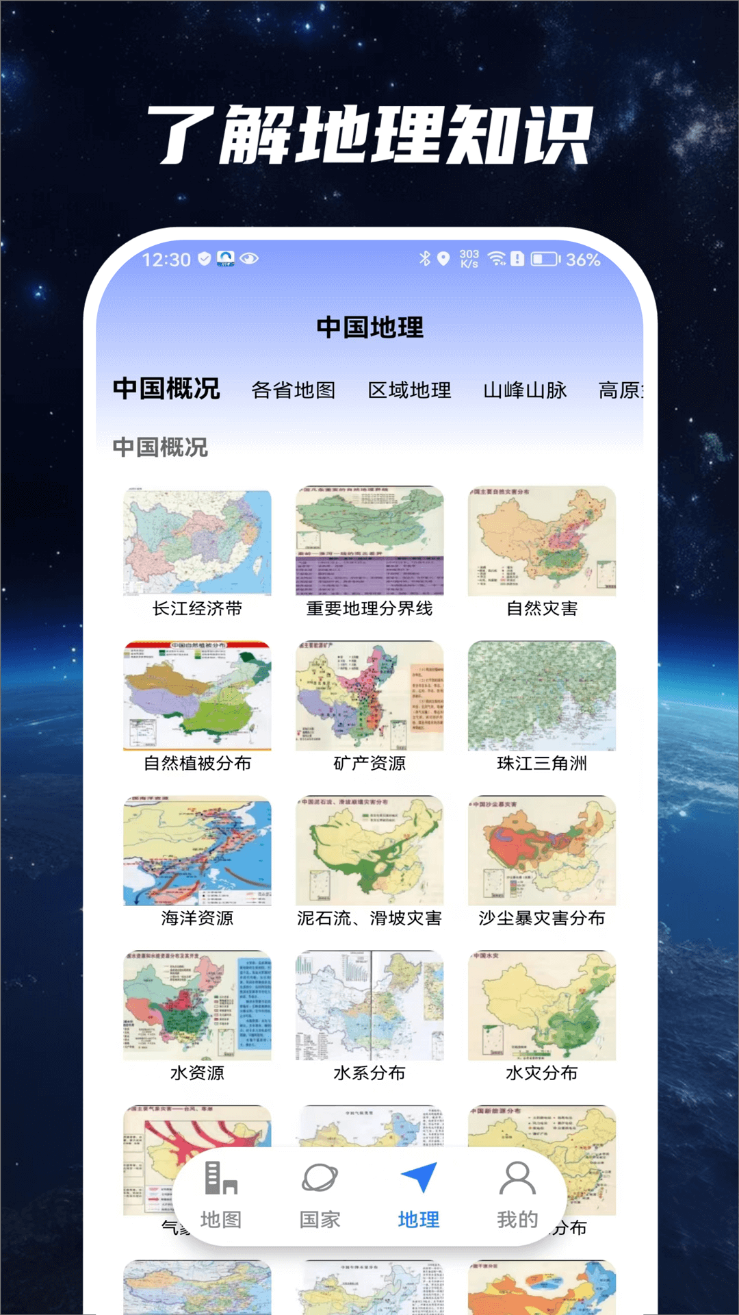精彩截图-星云实景地图2025官方新版