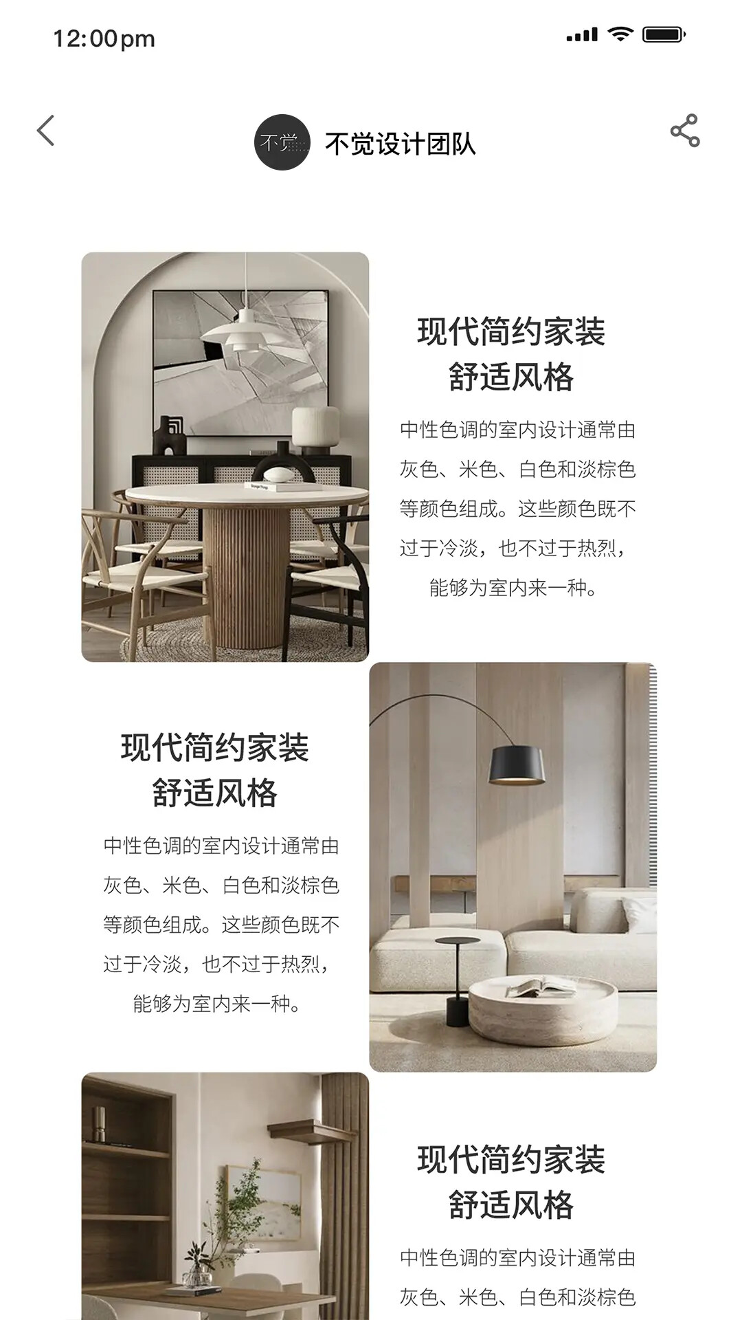 不觉 截图 4