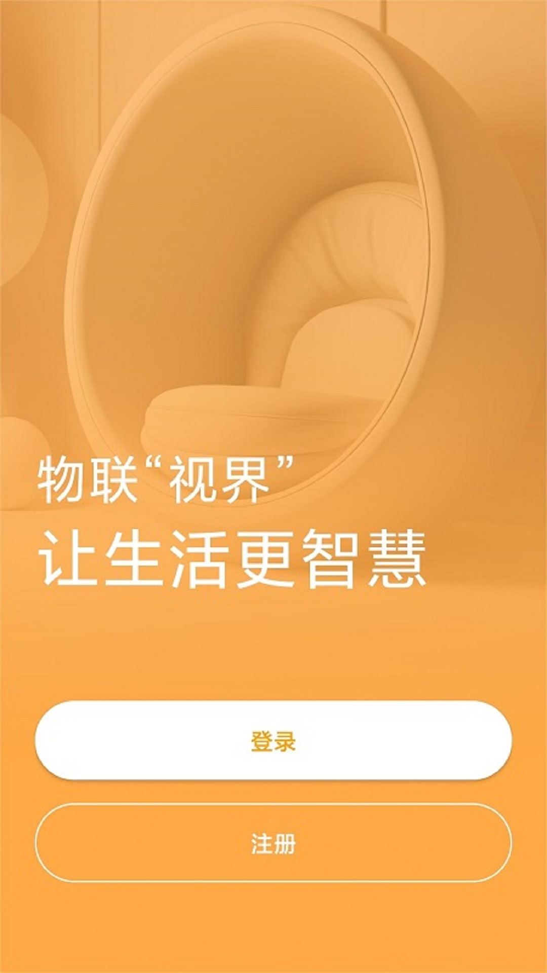 精彩截图-视声智家2026官方新版