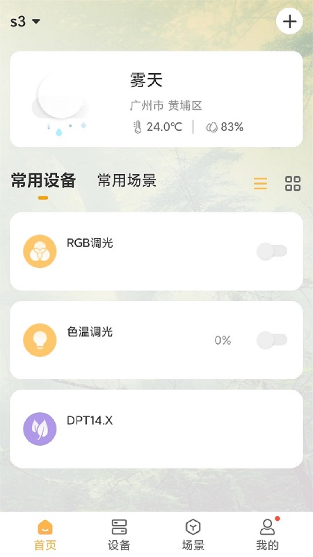 精彩截图-视声智家2026官方新版