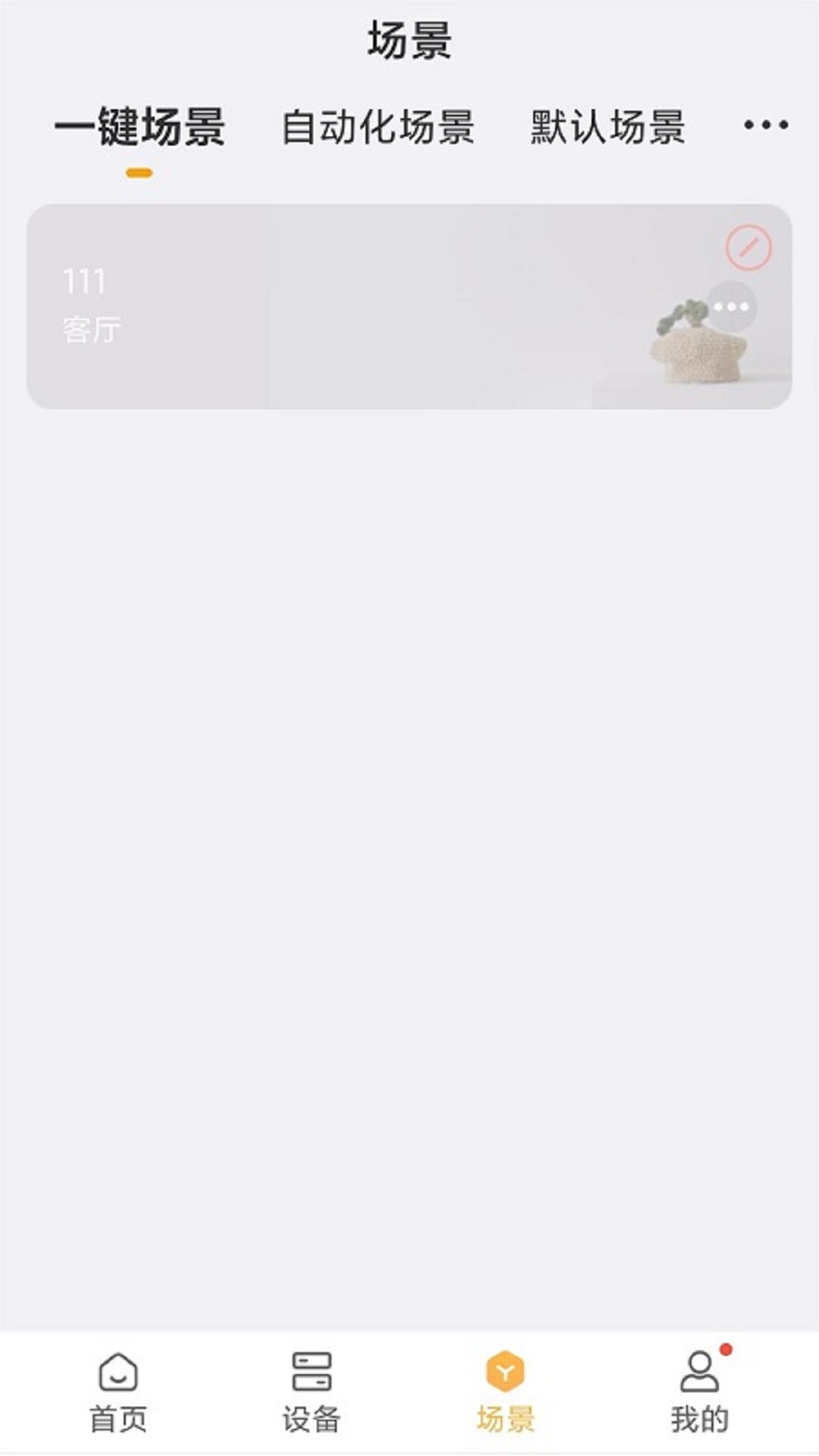 精彩截图-视声智家2026官方新版