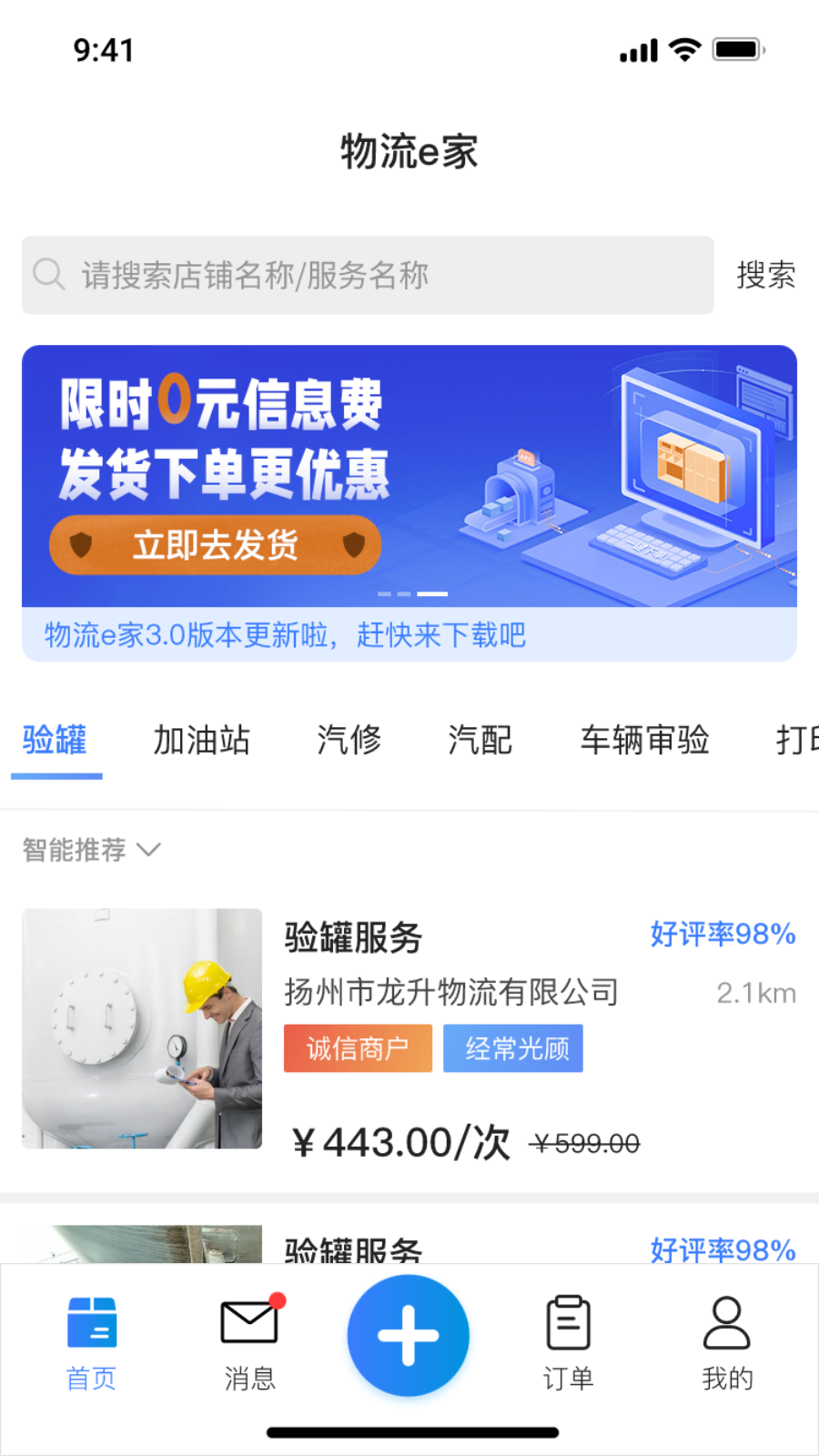 精彩截图-货满e家司机端2025官方新版