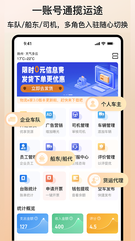精彩截图-货满e家承运端2026官方新版