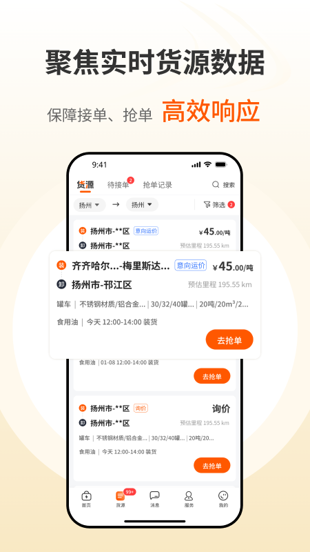 精彩截图-货满e家承运端2026官方新版