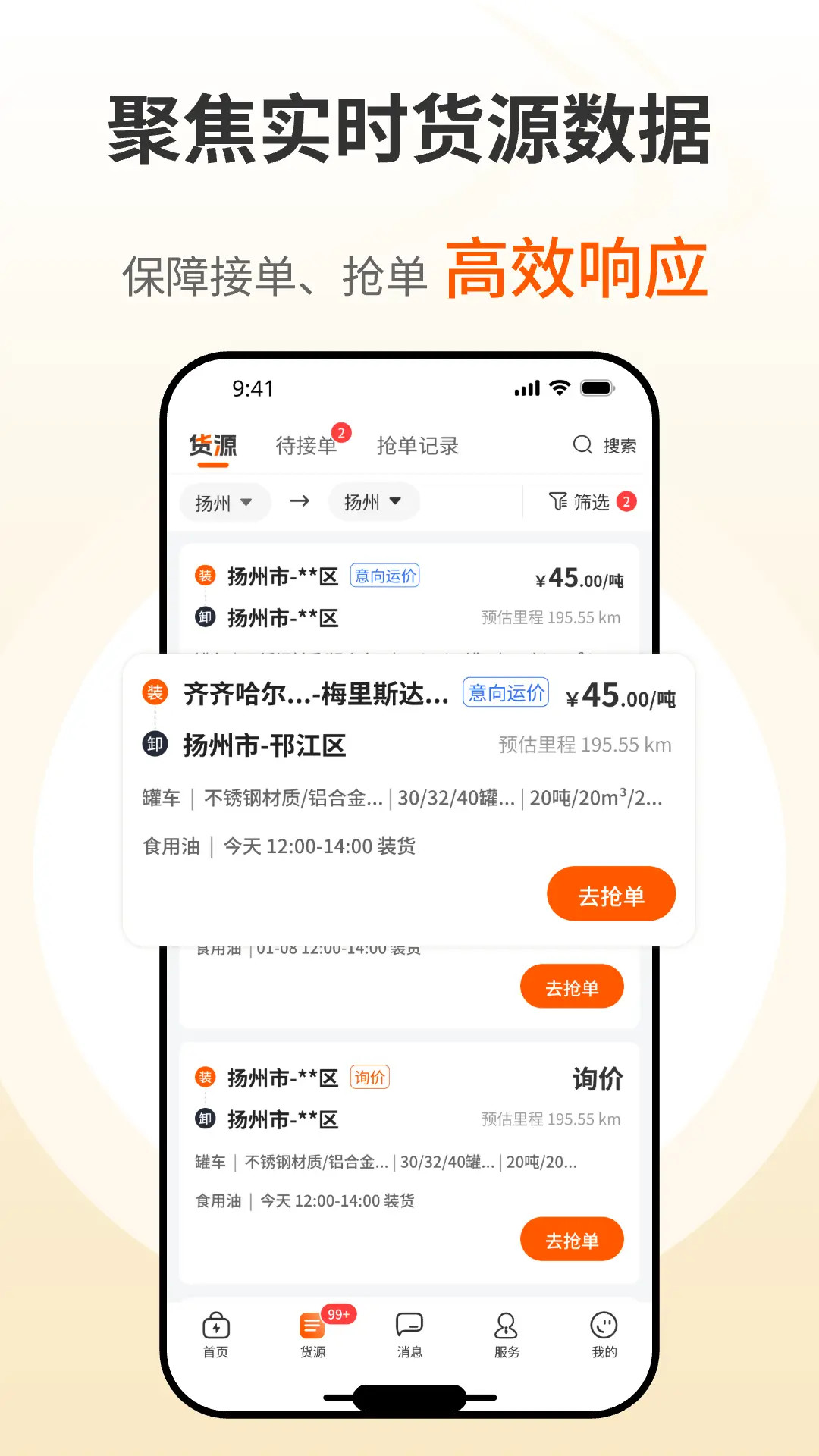 精彩截图-货满e家承运端2026官方新版