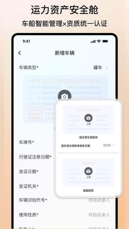 精彩截图-货满e家承运端2026官方新版
