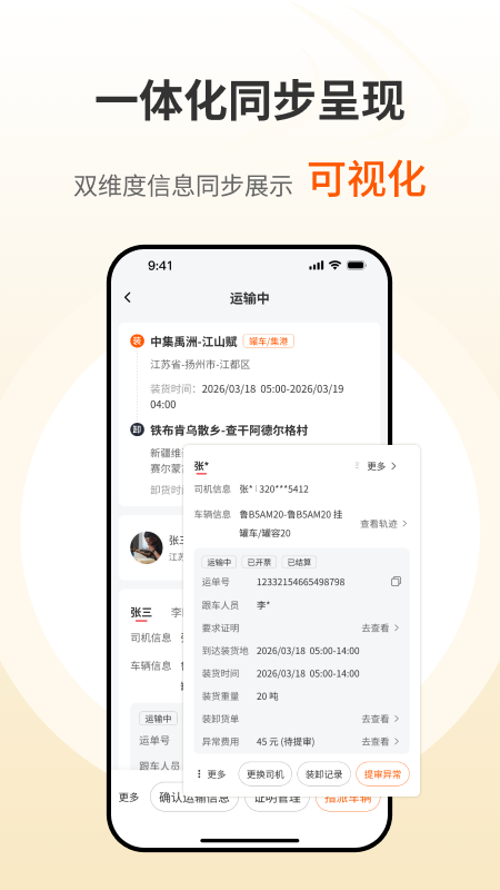 精彩截图-货满e家承运端2026官方新版