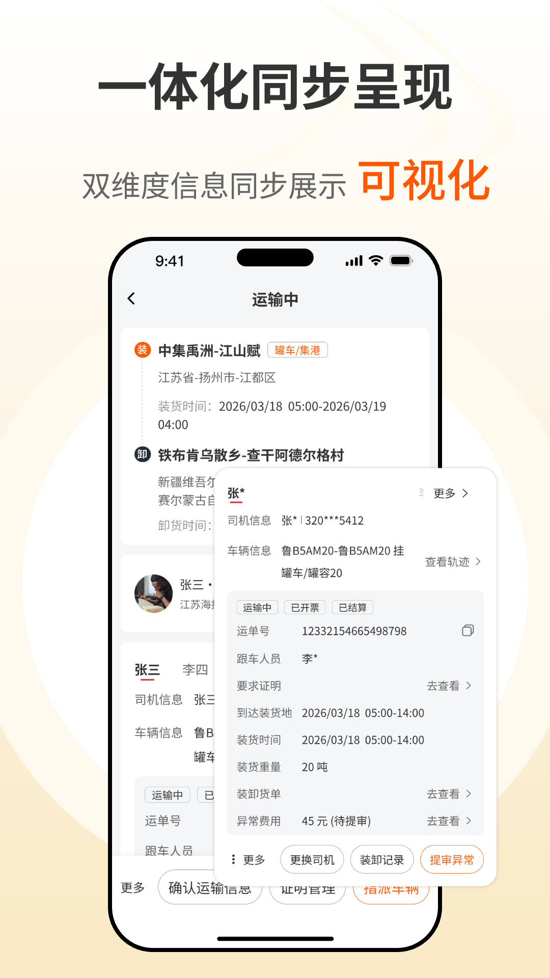 精彩截图-货满e家承运端2026官方新版