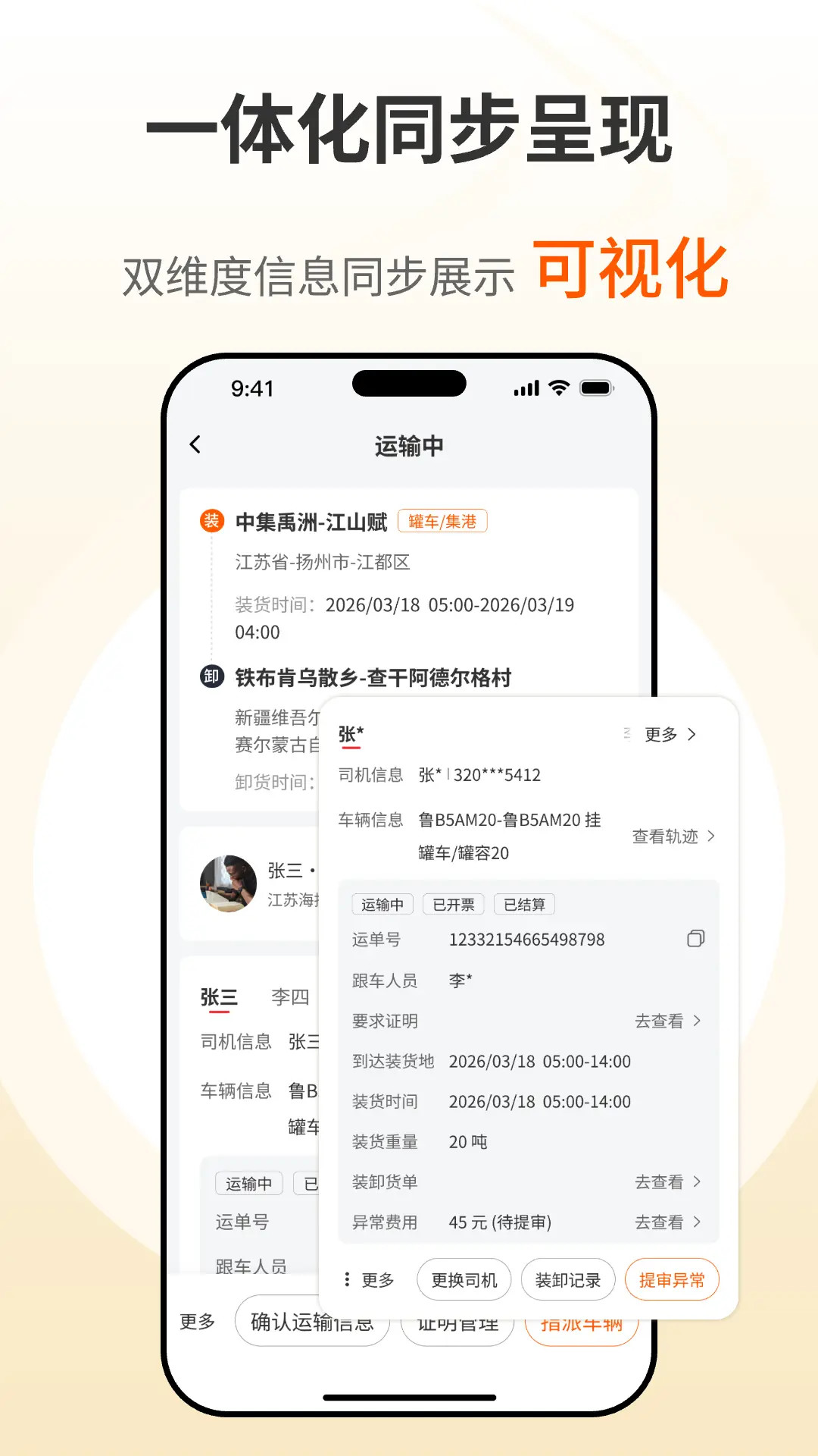 精彩截图-货满e家承运端2026官方新版